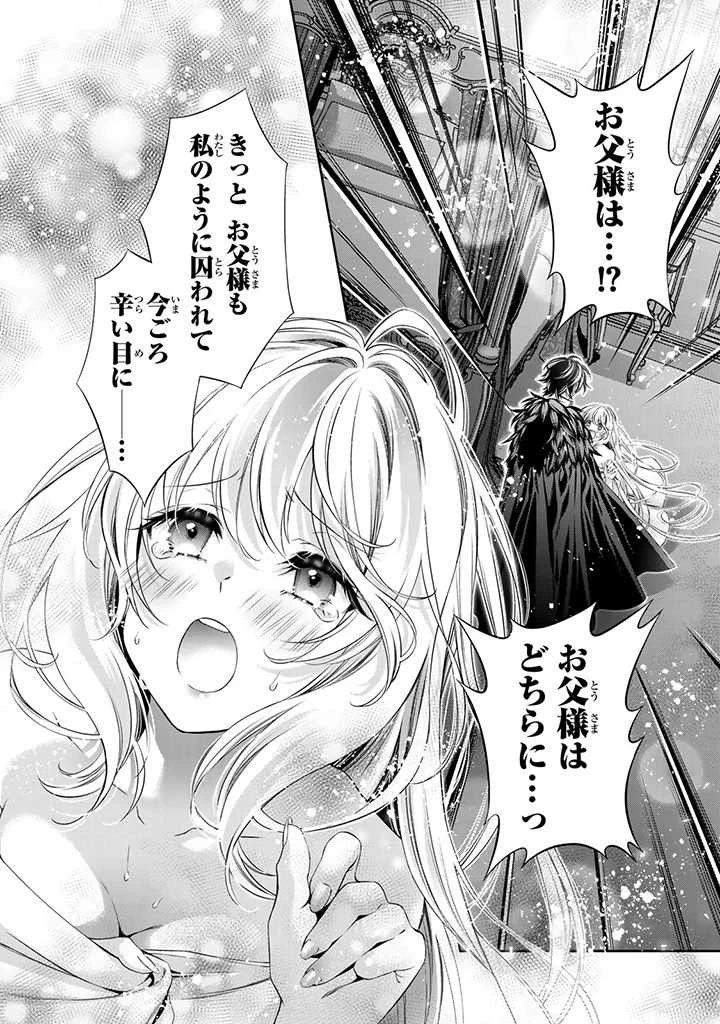 転生王女の私、異世界サラ金王子にお買い上げされて愛玩奴隷になりました。 ～ブラック実家が買い戻そうにももう遅い～ 第1.3話 - 3