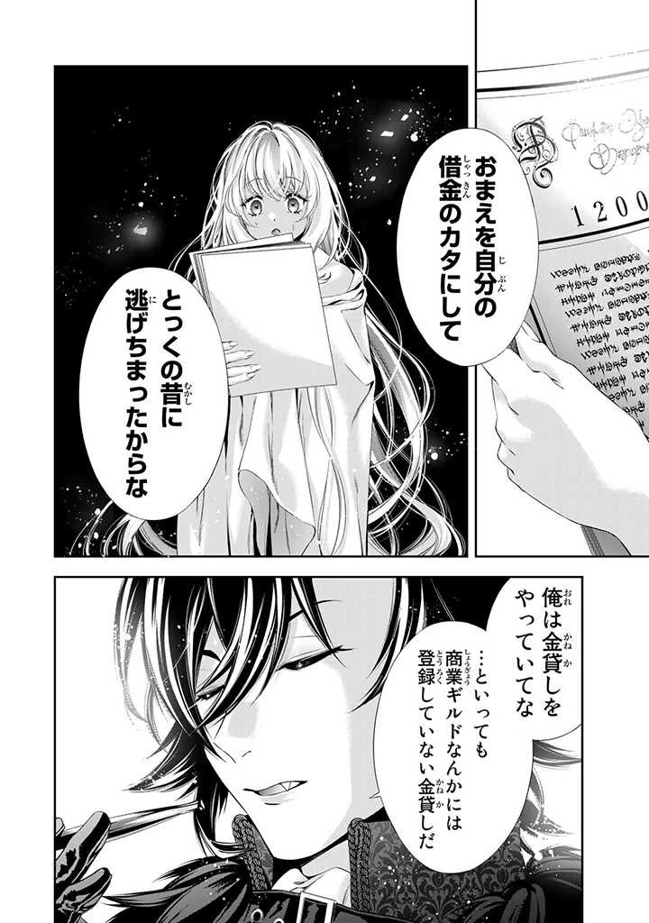 転生王女の私、異世界サラ金王子にお買い上げされて愛玩奴隷になりました。 ～ブラック実家が買い戻そうにももう遅い～ 第1.3話 - 5