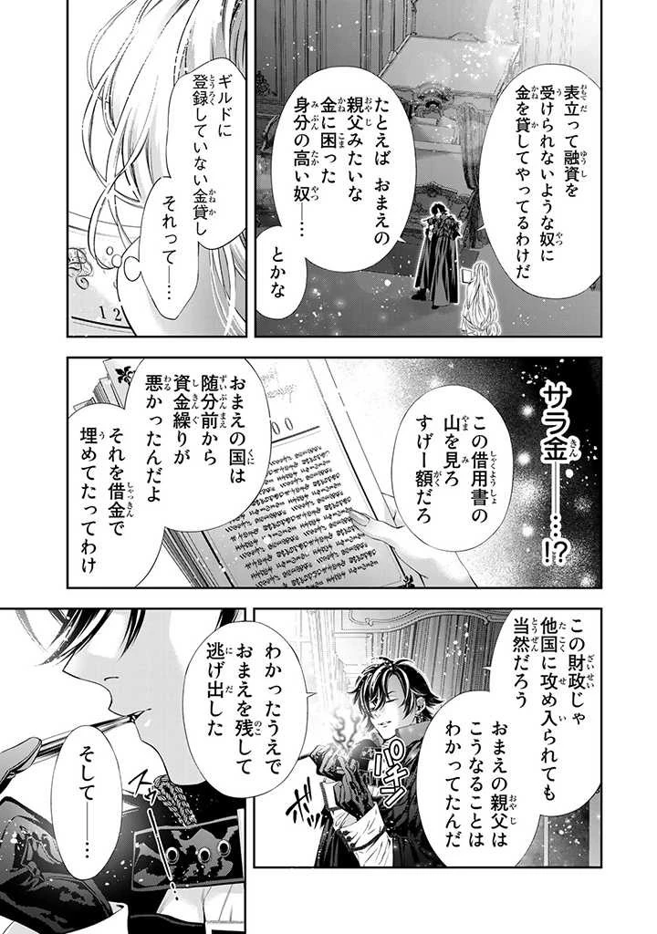 転生王女の私、異世界サラ金王子にお買い上げされて愛玩奴隷になりました。 ～ブラック実家が買い戻そうにももう遅い～ 第1.3話 - 6