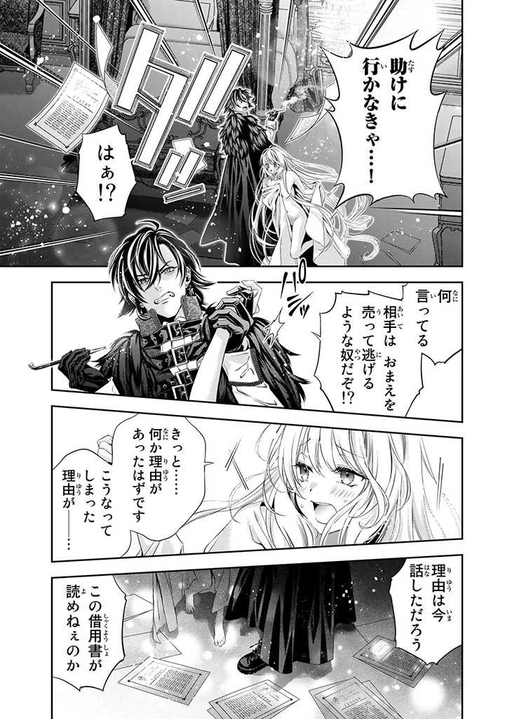 転生王女の私、異世界サラ金王子にお買い上げされて愛玩奴隷になりました。 ～ブラック実家が買い戻そうにももう遅い～ 第1.3話 - 8