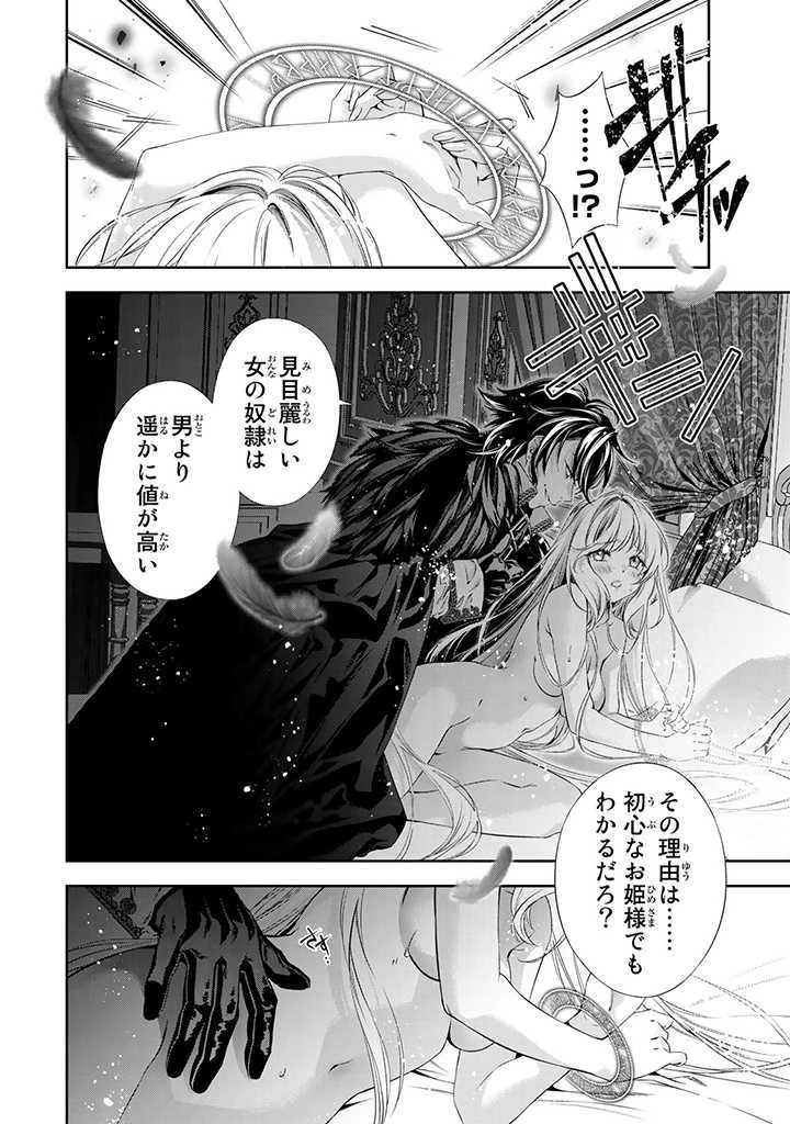 転生王女の私、異世界サラ金王子にお買い上げされて愛玩奴隷になりました。 ～ブラック実家が買い戻そうにももう遅い～ 第1.3話 - 13