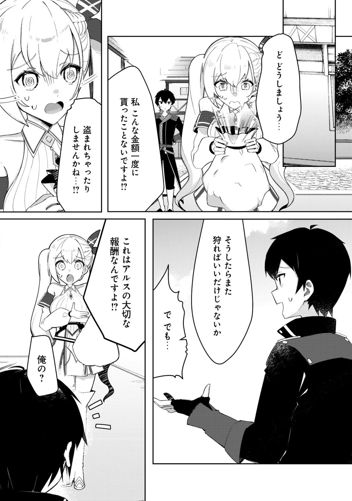 追放された付与魔法使いの成り上がり 第6.2話 - 1