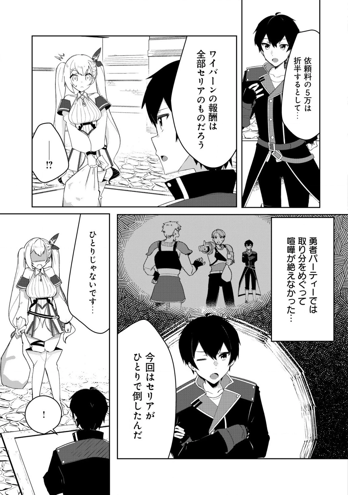 追放された付与魔法使いの成り上がり 第6.2話 - 2