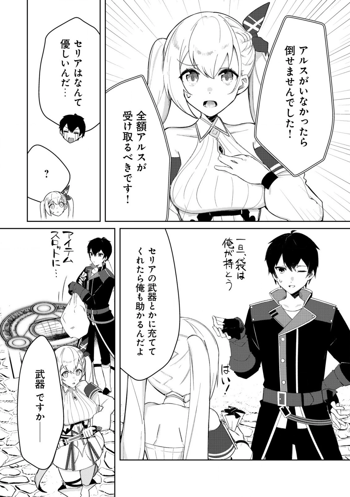 追放された付与魔法使いの成り上がり 第6.2話 - 3