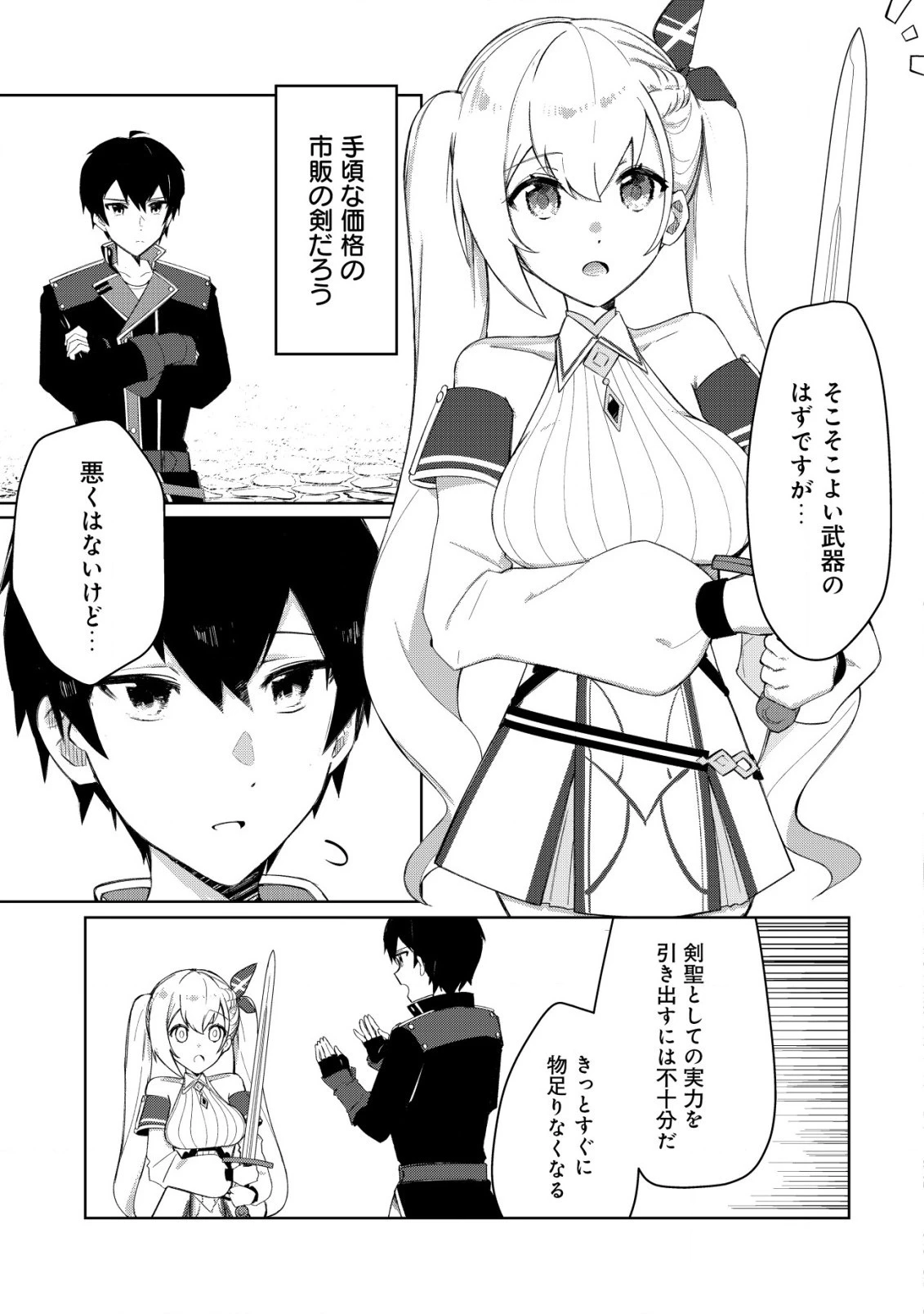 追放された付与魔法使いの成り上がり 第6.2話 - 4