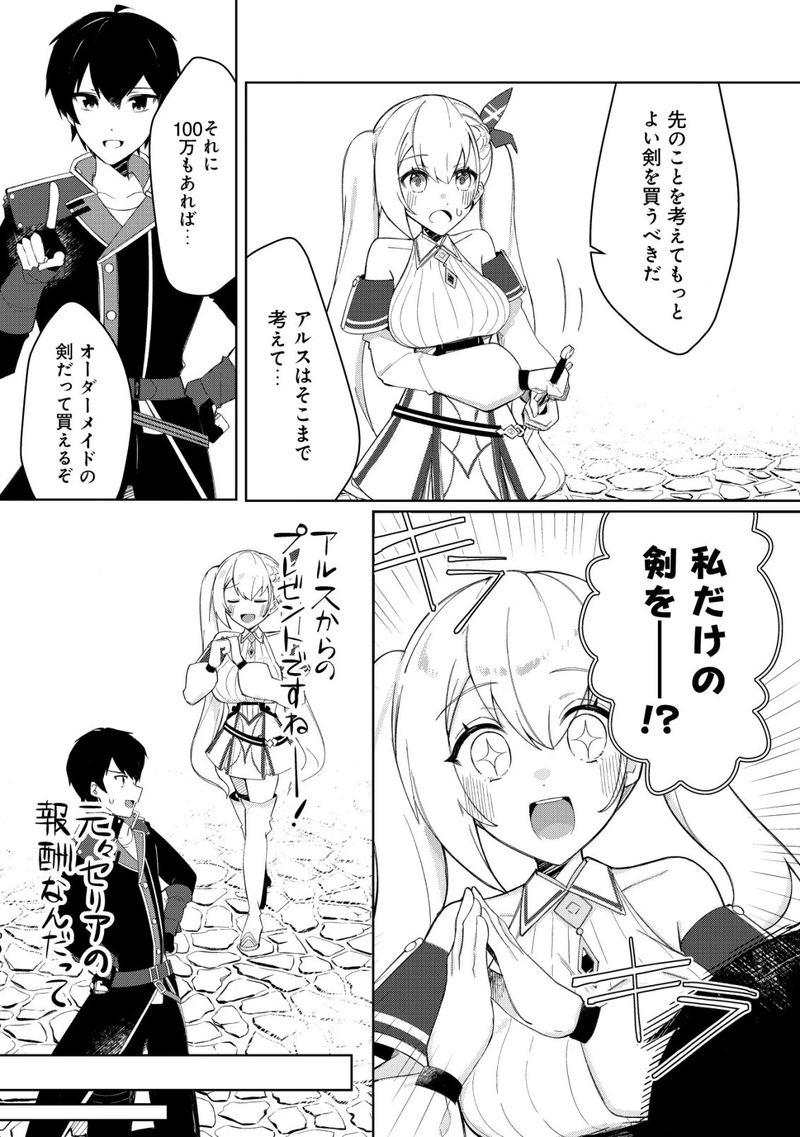 追放された付与魔法使いの成り上がり 第6.2話 - 5