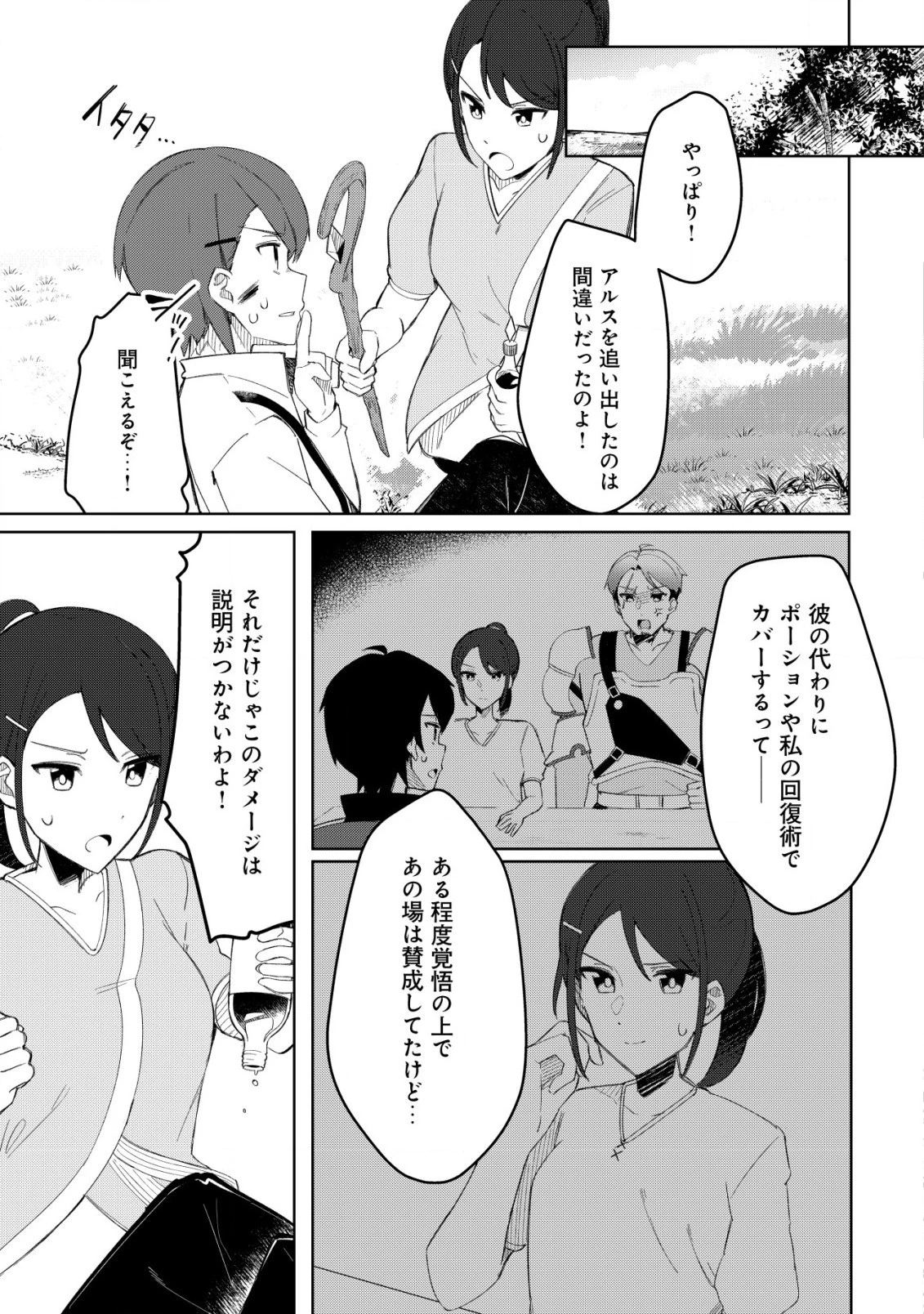 追放された付与魔法使いの成り上がり 第6.2話 - 6