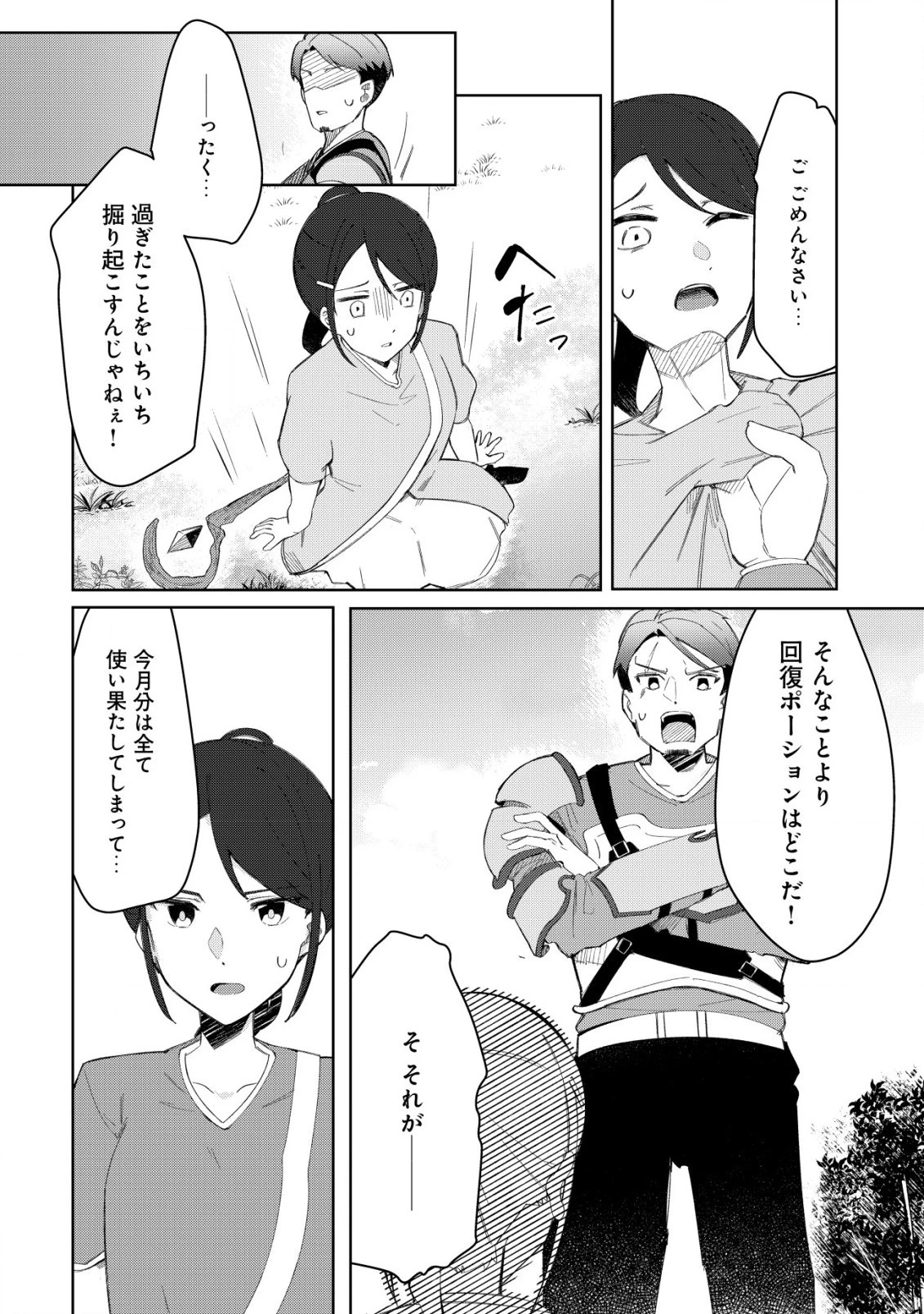 追放された付与魔法使いの成り上がり 第6.2話 - 9