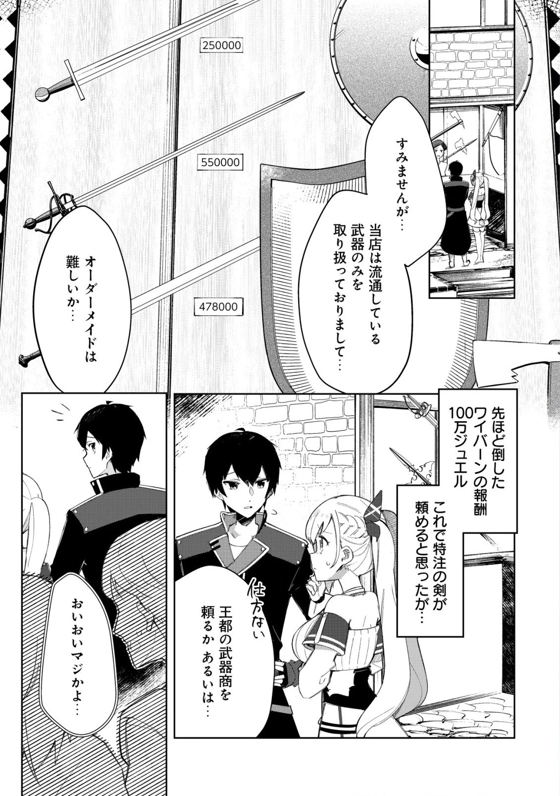 追放された付与魔法使いの成り上がり 第7.1話 - 1