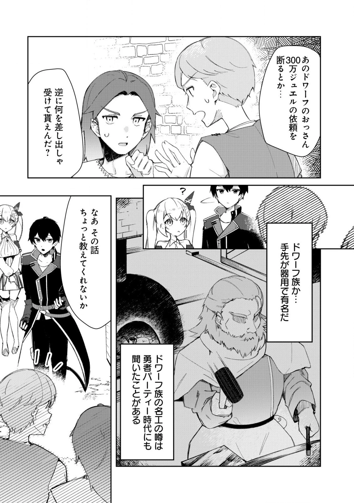 追放された付与魔法使いの成り上がり 第7.1話 - 2