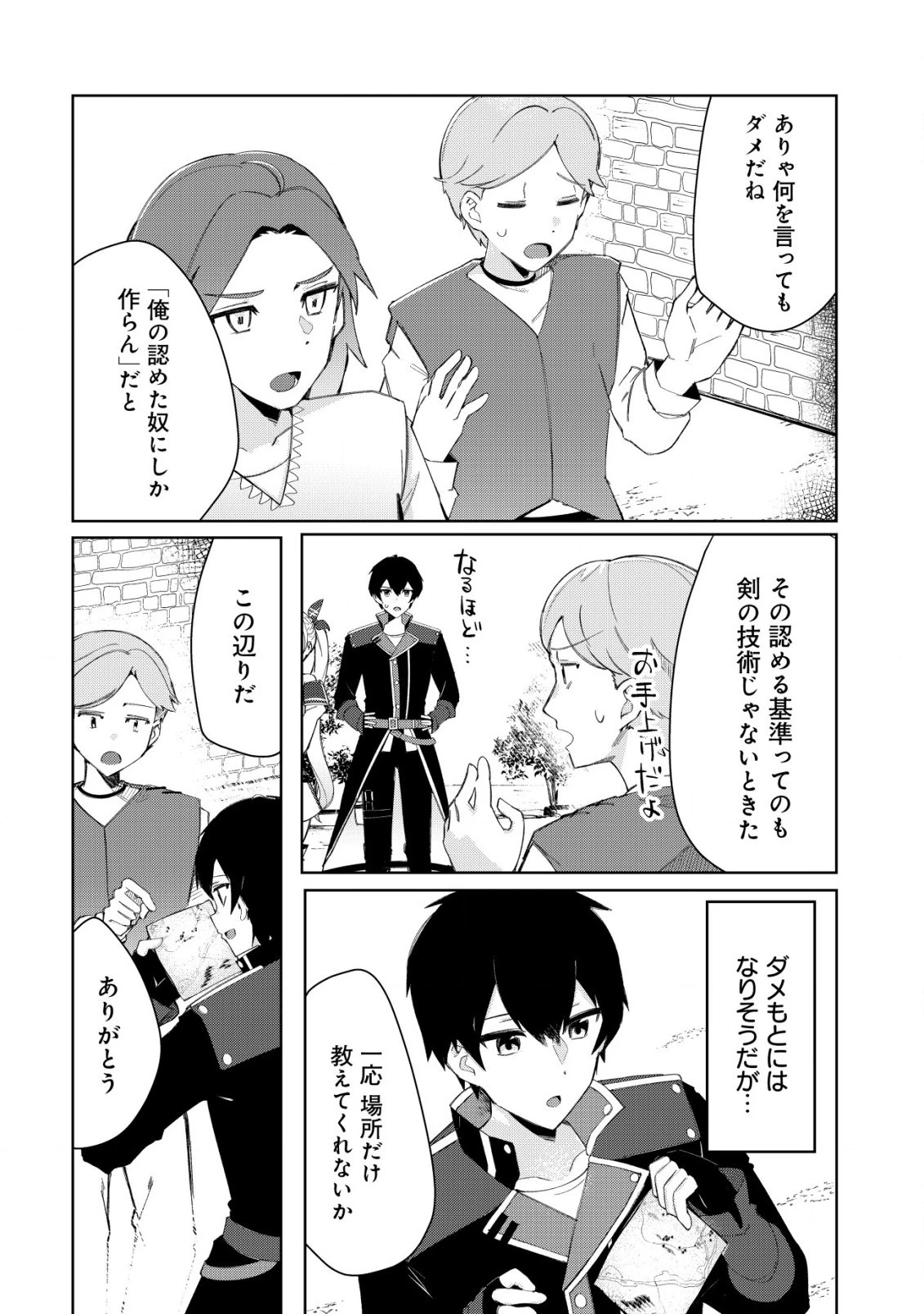 追放された付与魔法使いの成り上がり 第7.1話 - 4
