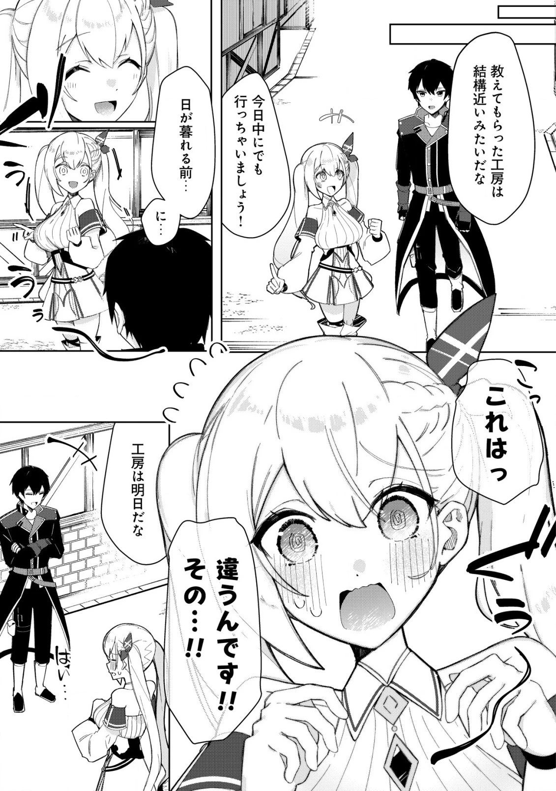 追放された付与魔法使いの成り上がり 第7.1話 - 5