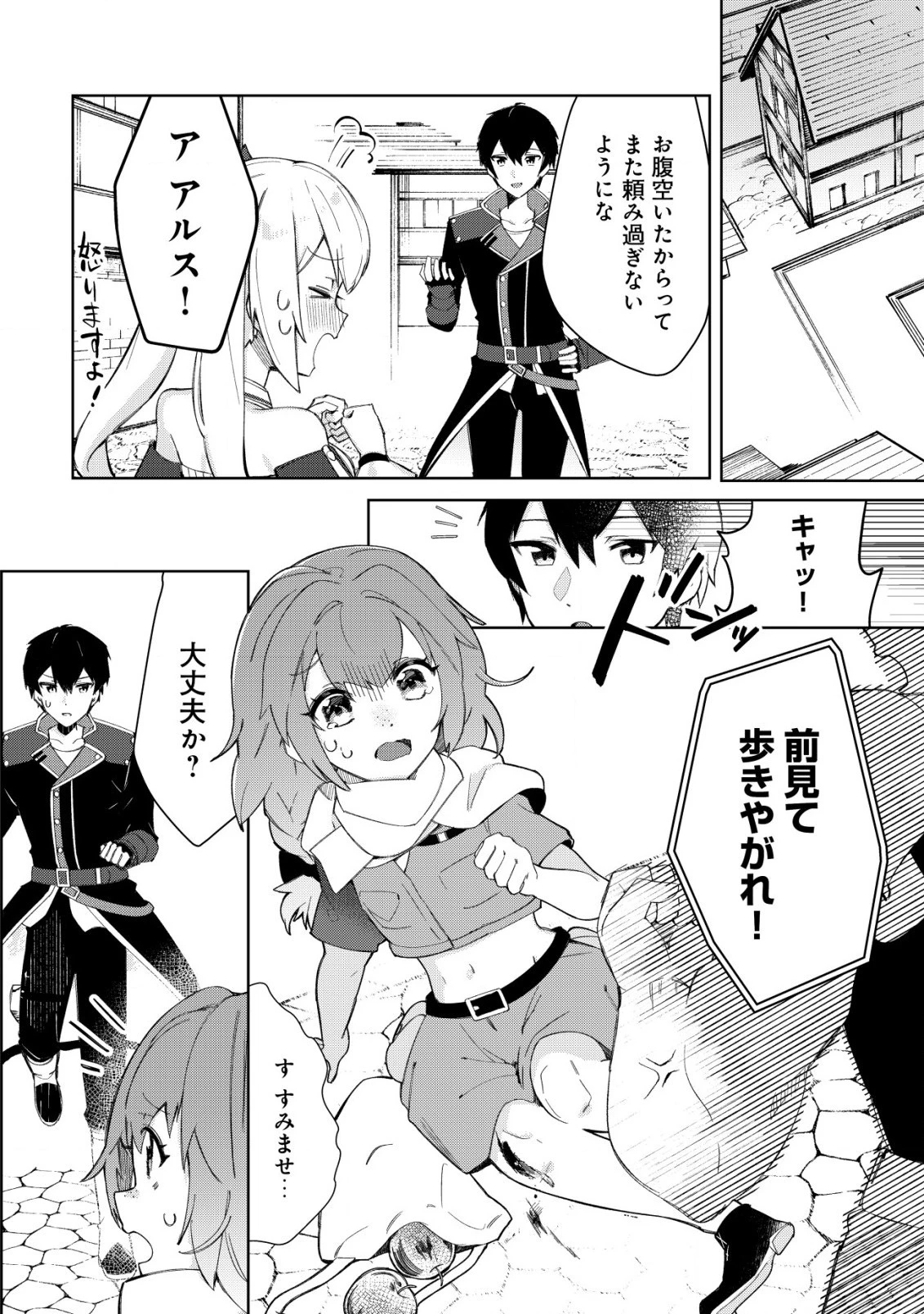 追放された付与魔法使いの成り上がり 第7.1話 - 6
