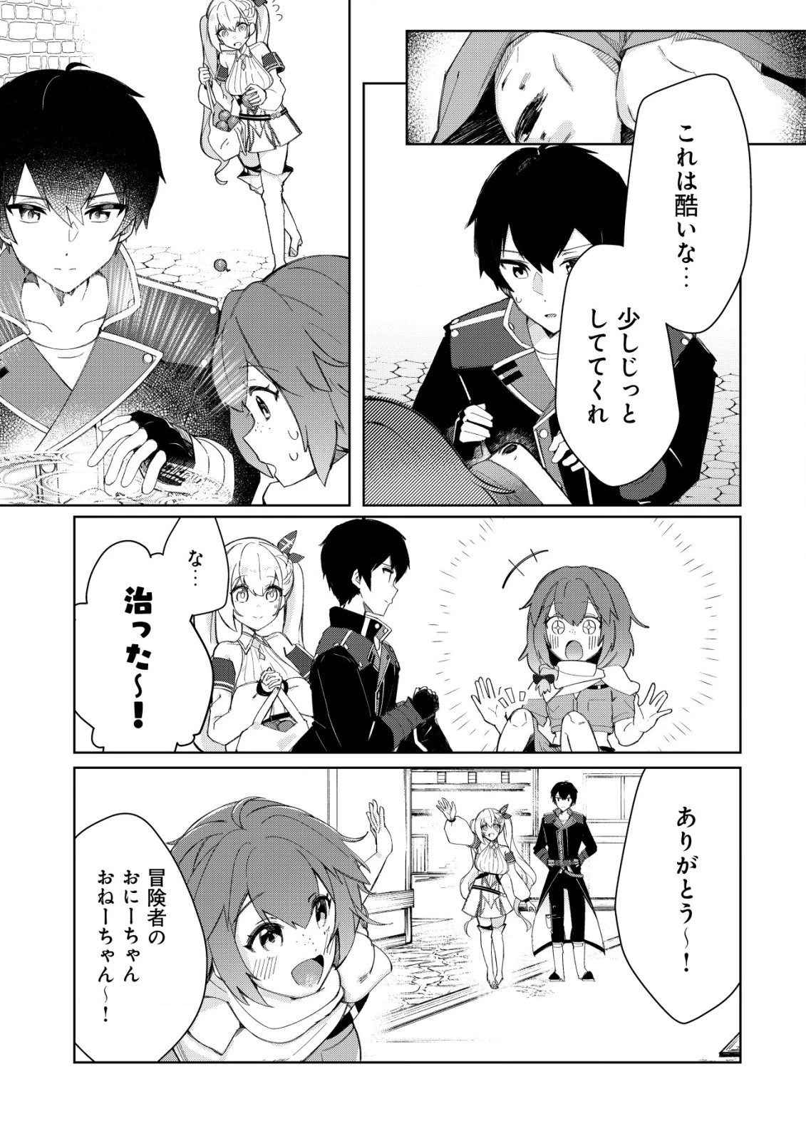 追放された付与魔法使いの成り上がり 第7.1話 - 7