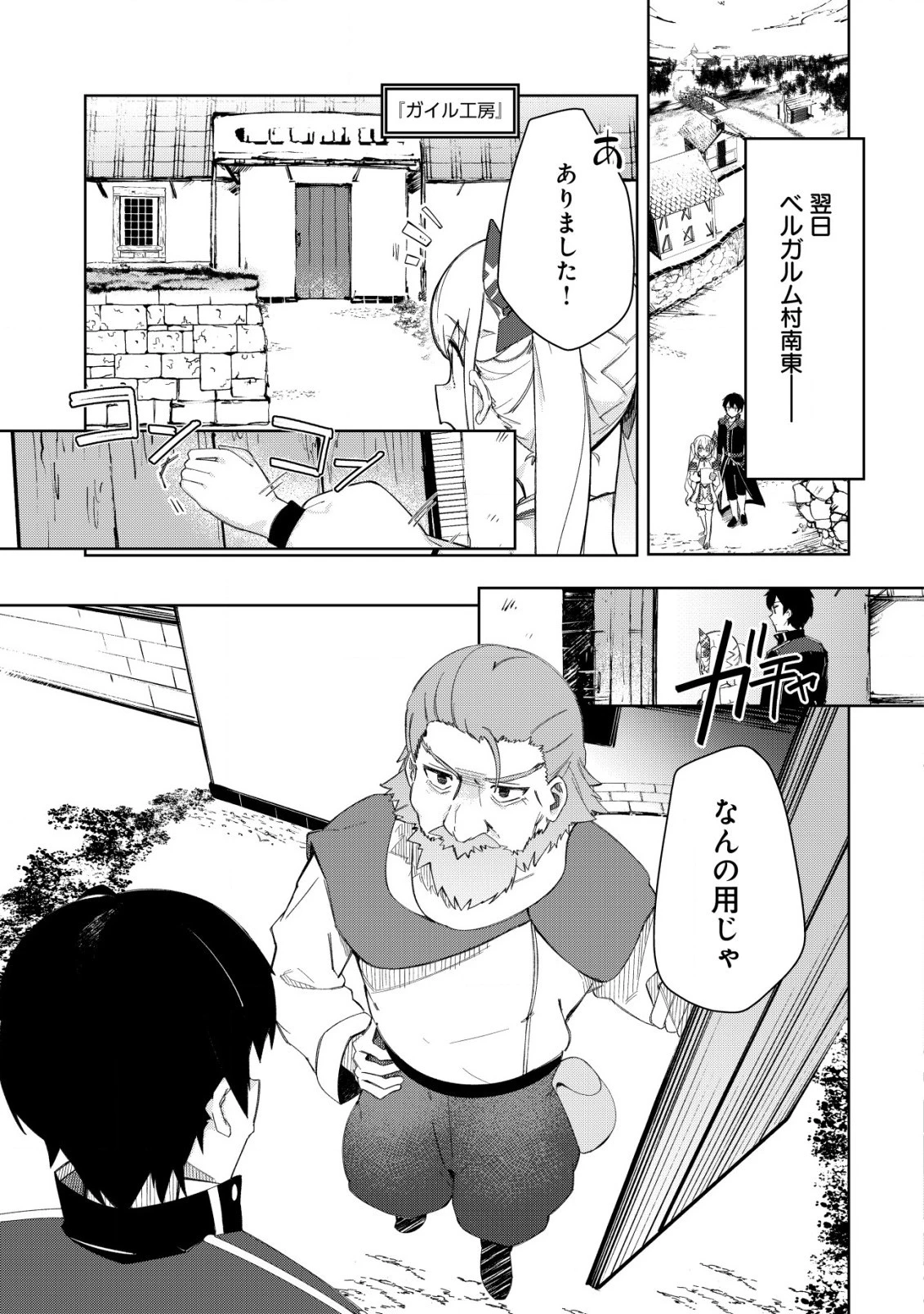 追放された付与魔法使いの成り上がり 第7.1話 - 9