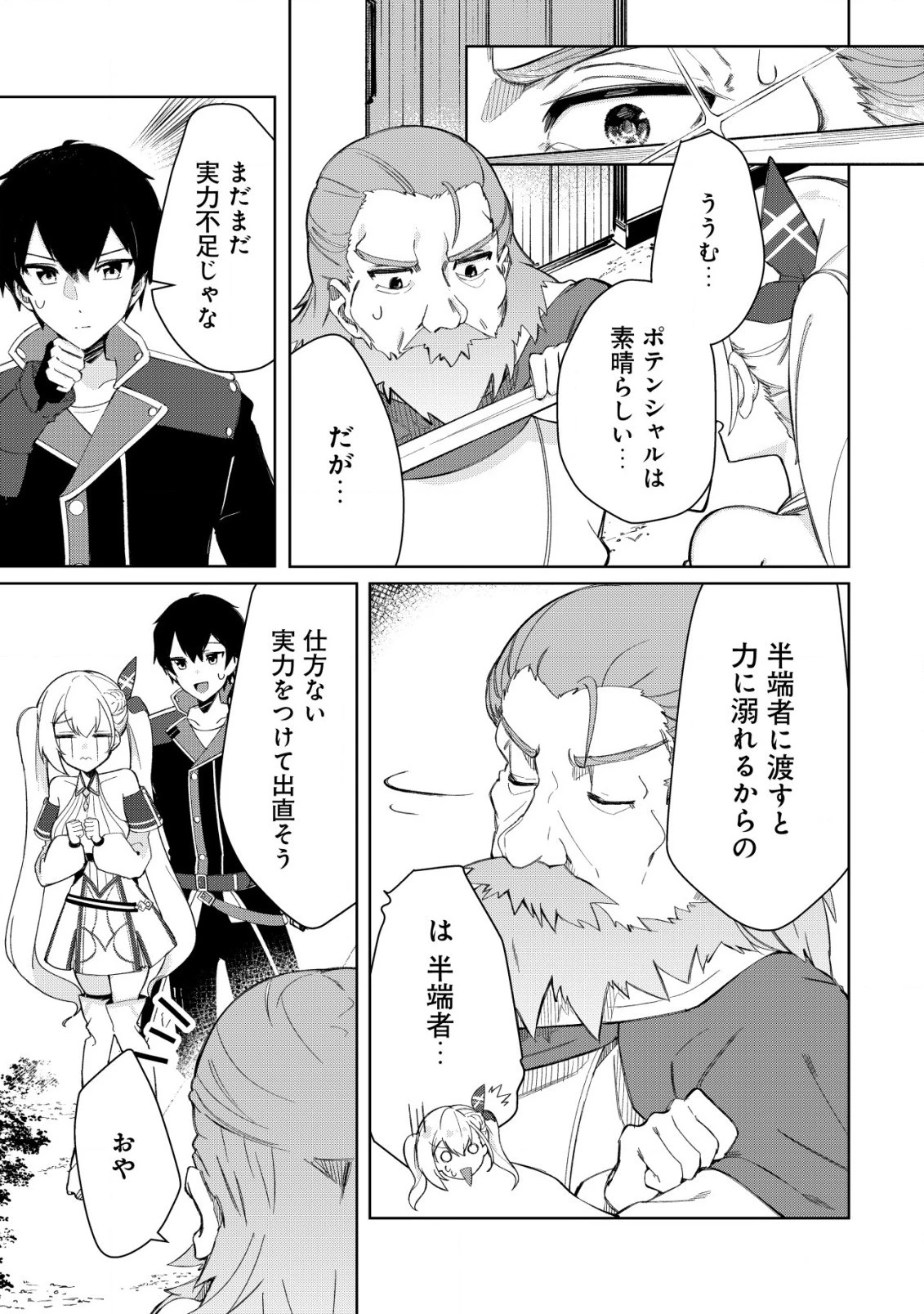 追放された付与魔法使いの成り上がり 第7.1話 - 11
