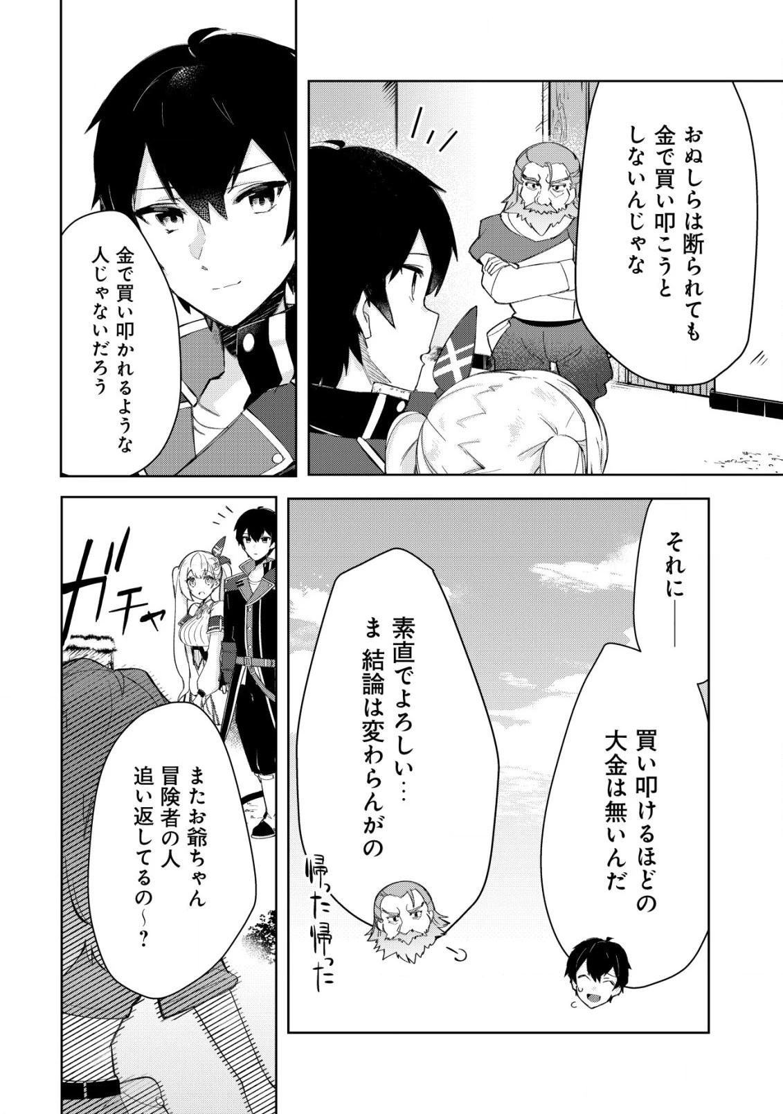 追放された付与魔法使いの成り上がり 第7.1話 - 12