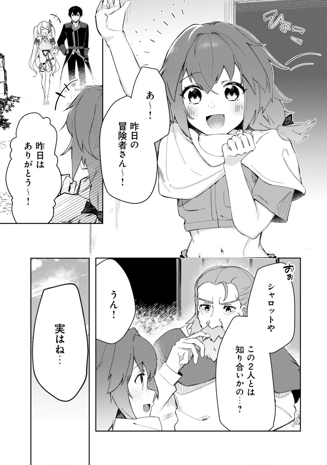 追放された付与魔法使いの成り上がり 第7.2話 - 1
