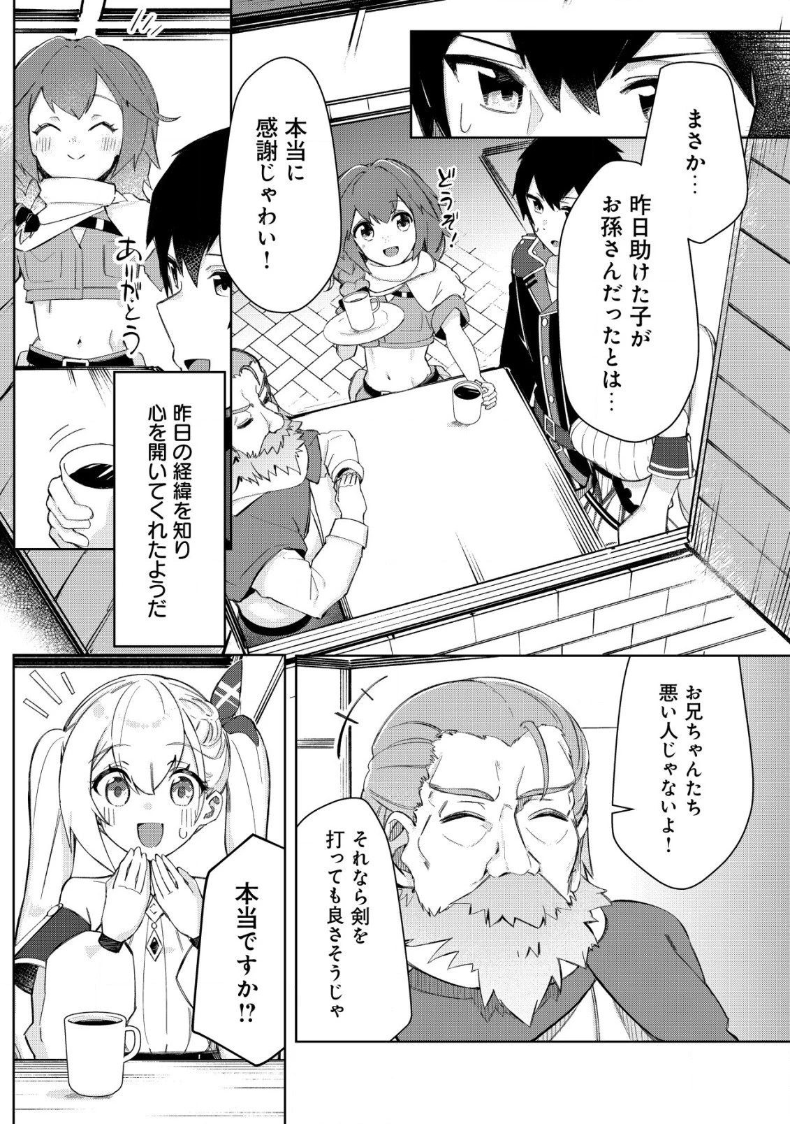 追放された付与魔法使いの成り上がり 第7.2話 - 2