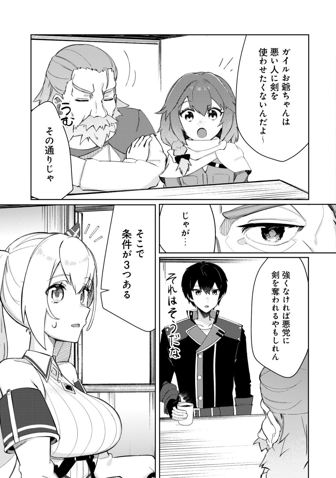 追放された付与魔法使いの成り上がり 第7.2話 - 3