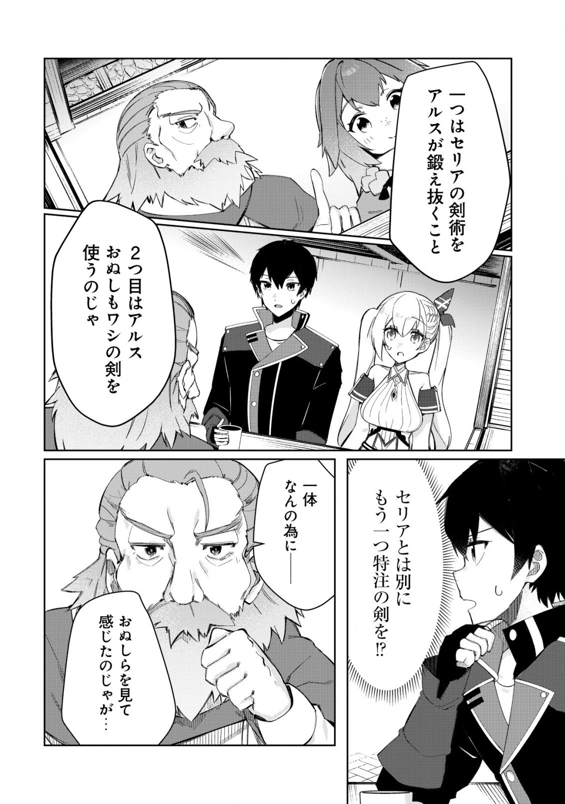 追放された付与魔法使いの成り上がり 第7.2話 - 4