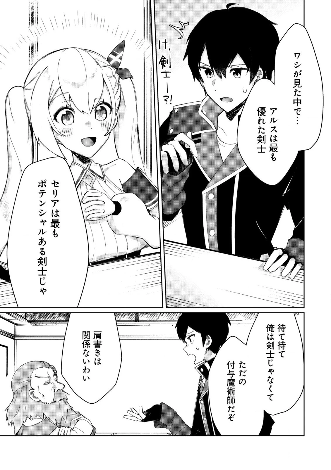 追放された付与魔法使いの成り上がり 第7.2話 - 5