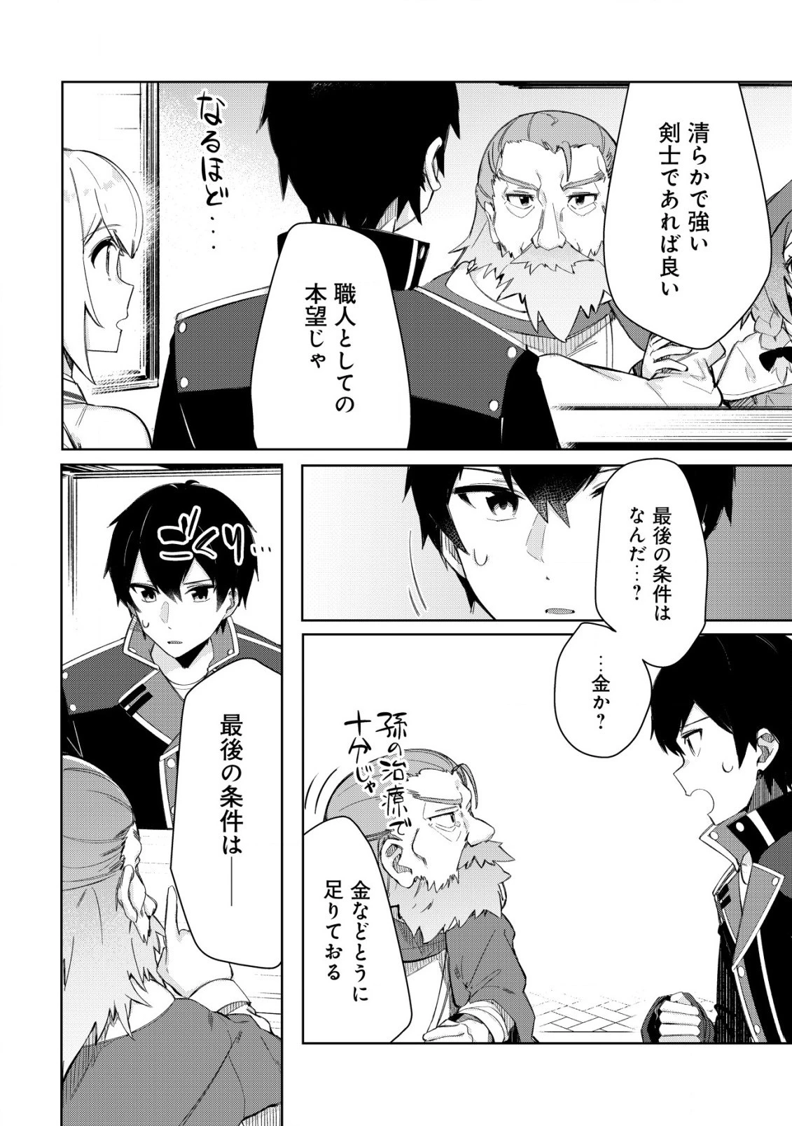 追放された付与魔法使いの成り上がり 第7.2話 - 6