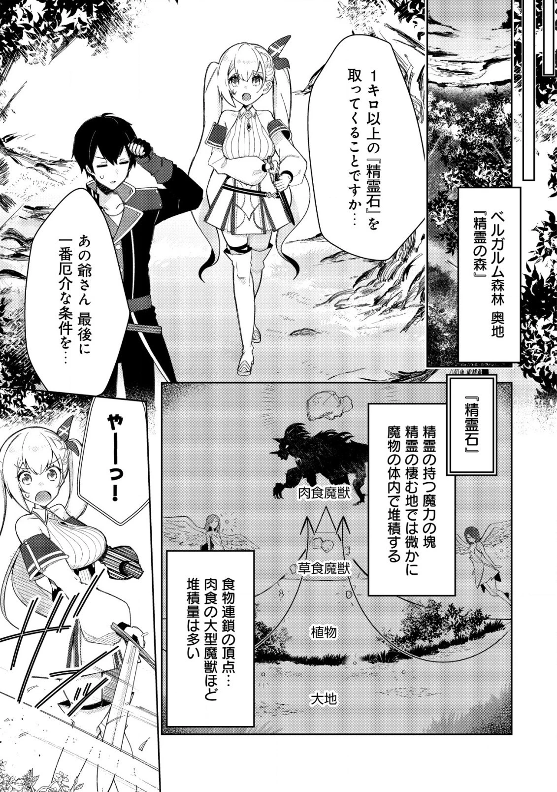 追放された付与魔法使いの成り上がり 第7.2話 - 7