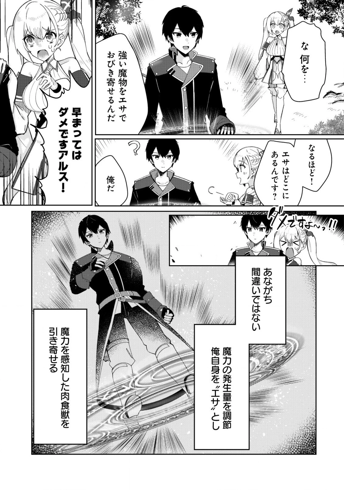 追放された付与魔法使いの成り上がり 第7.2話 - 9
