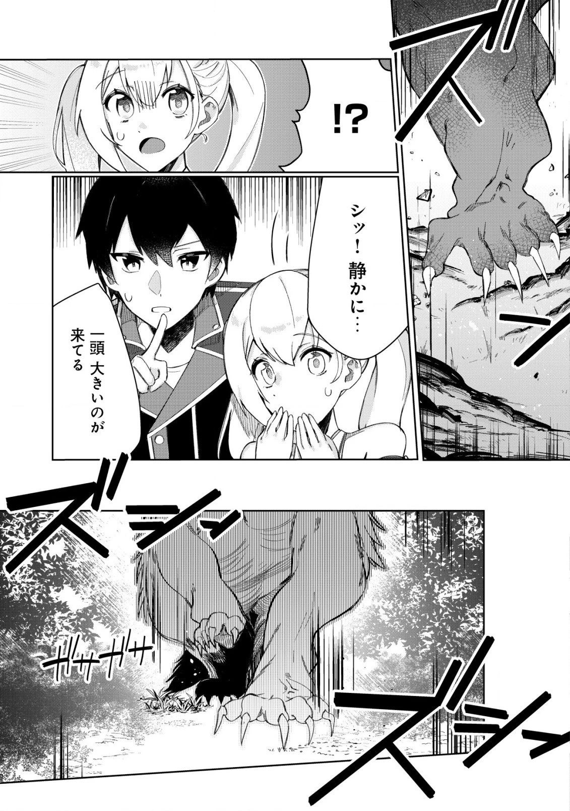 追放された付与魔法使いの成り上がり 第7.2話 - 11
