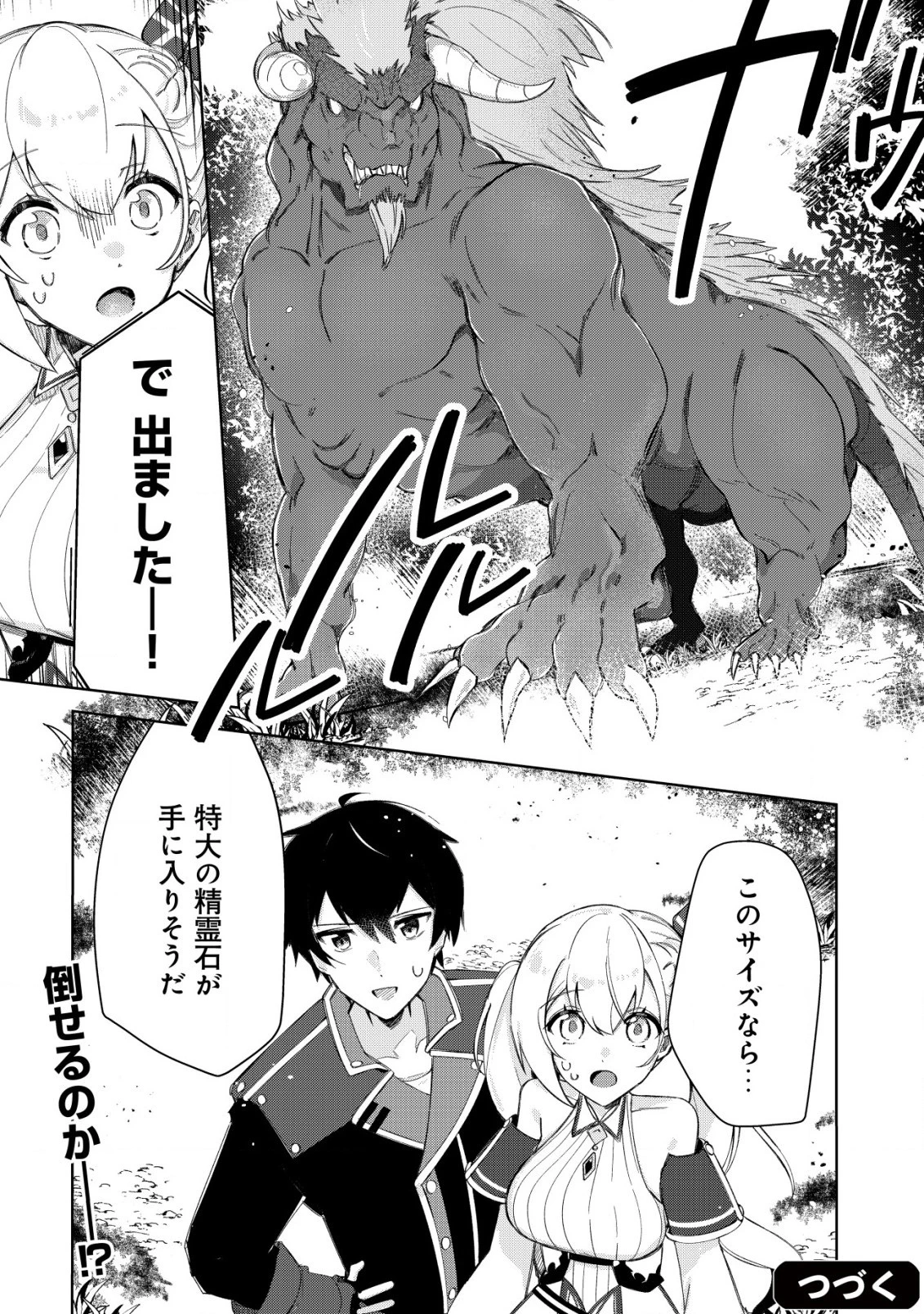 追放された付与魔法使いの成り上がり 第7.2話 - 12