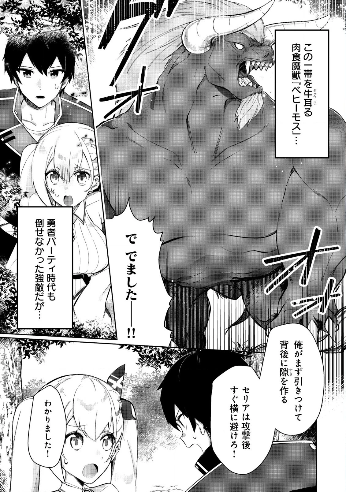 追放された付与魔法使いの成り上がり 第8.1話 - 1