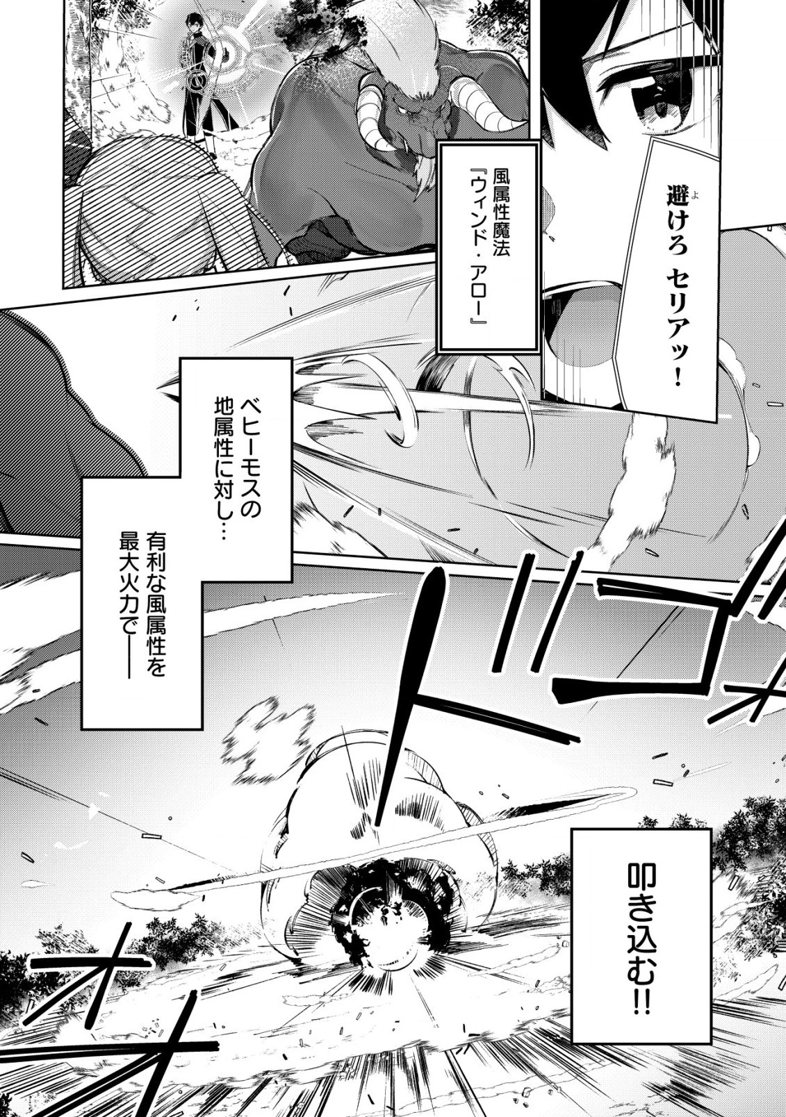追放された付与魔法使いの成り上がり 第8.1話 - 4