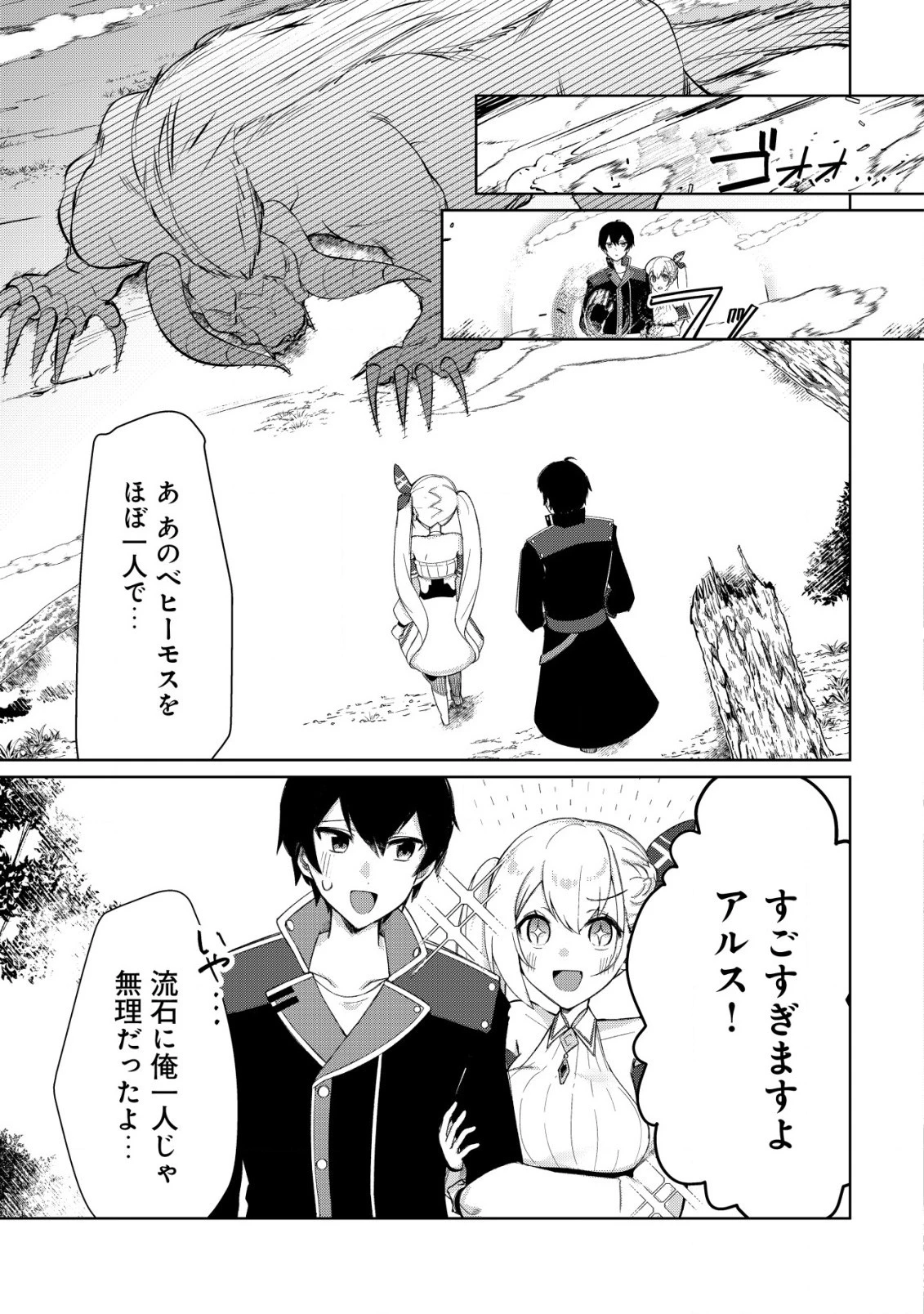 追放された付与魔法使いの成り上がり 第8.1話 - 5