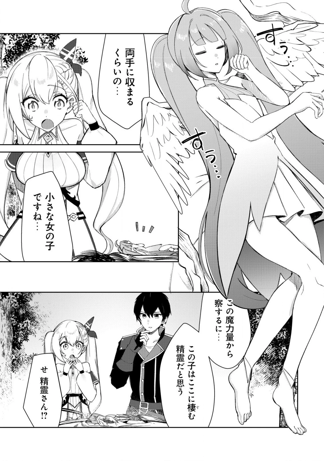 追放された付与魔法使いの成り上がり 第8.1話 - 7