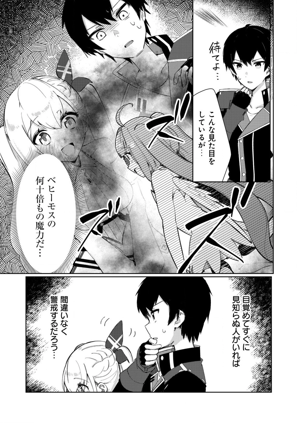 追放された付与魔法使いの成り上がり 第8.1話 - 9