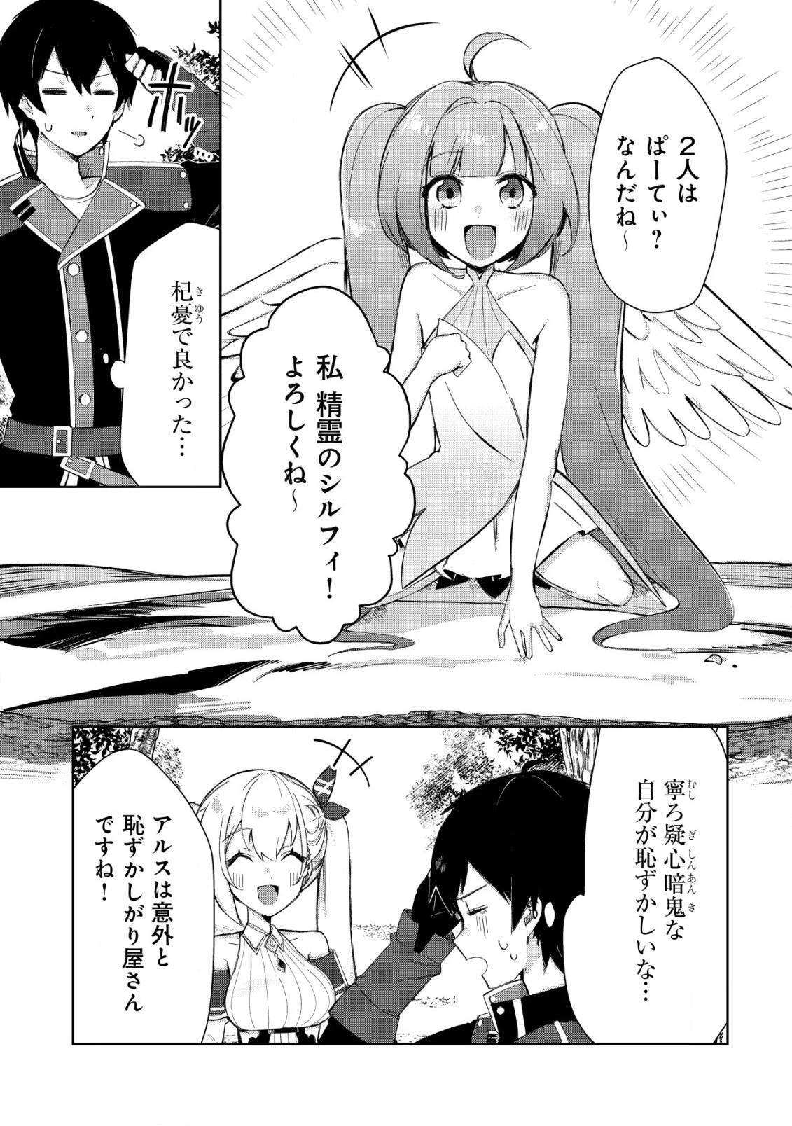 追放された付与魔法使いの成り上がり 第8.1話 - 11