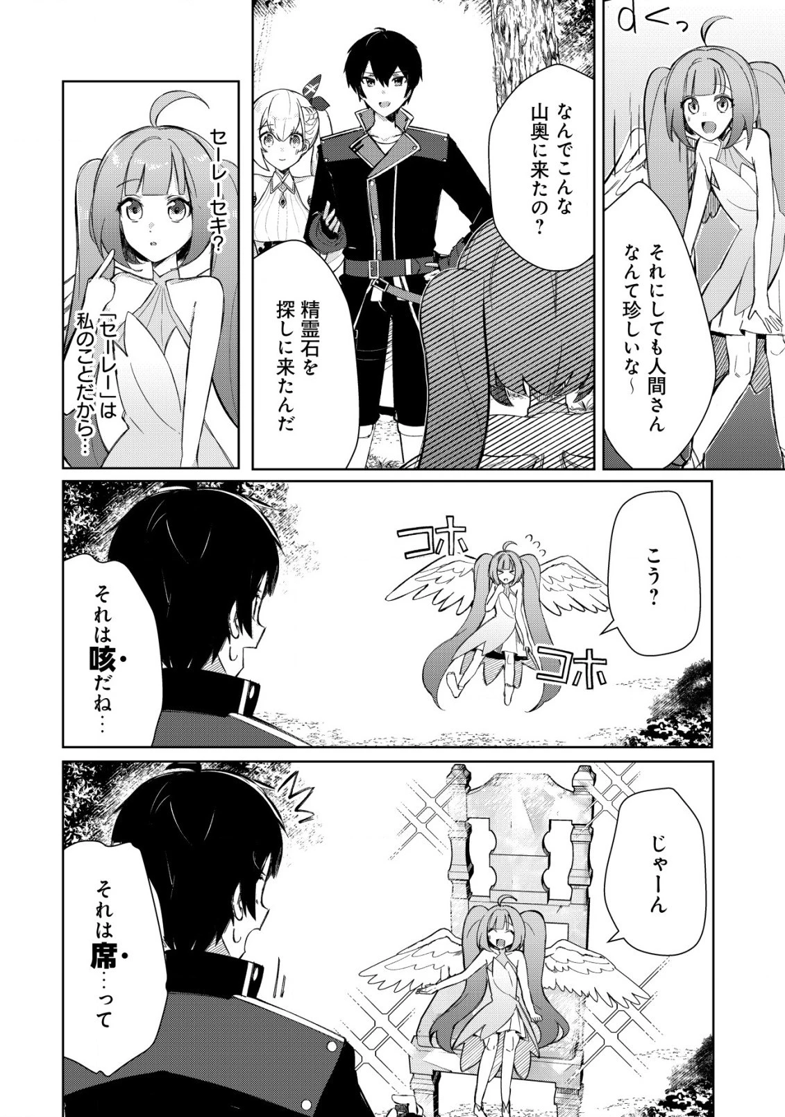 追放された付与魔法使いの成り上がり 第8.1話 - 12