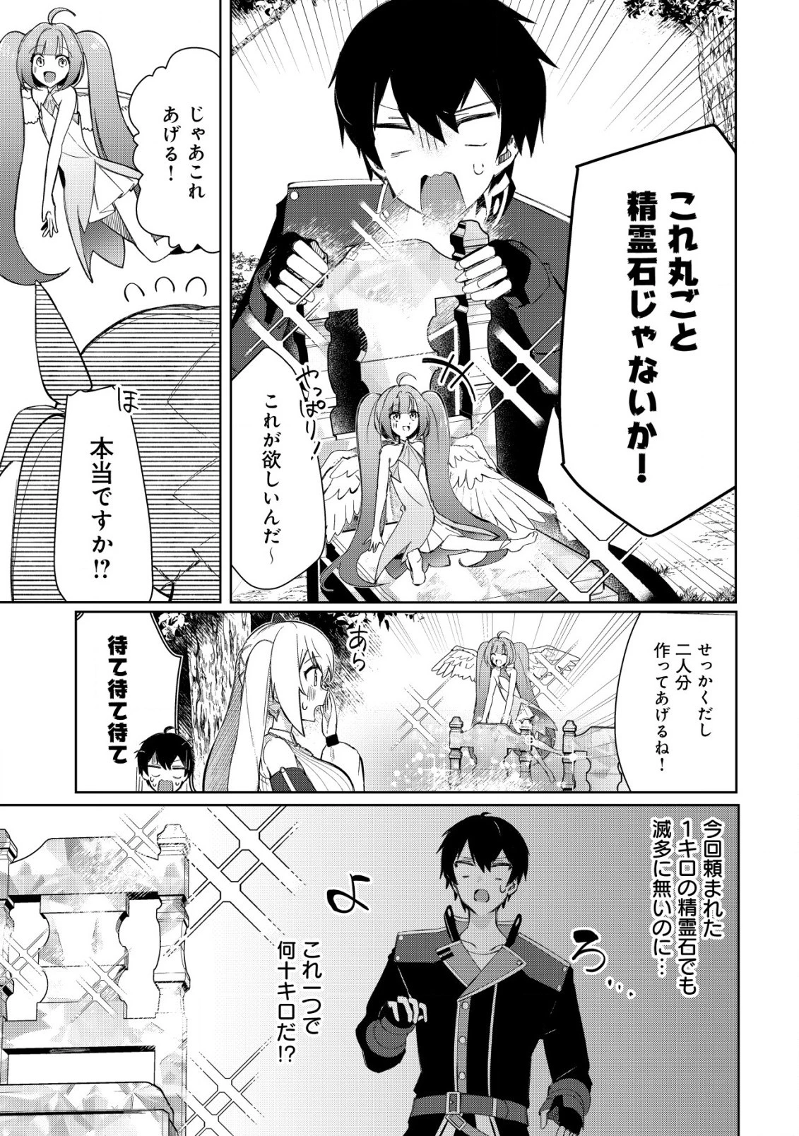 追放された付与魔法使いの成り上がり 第8.2話 - 1