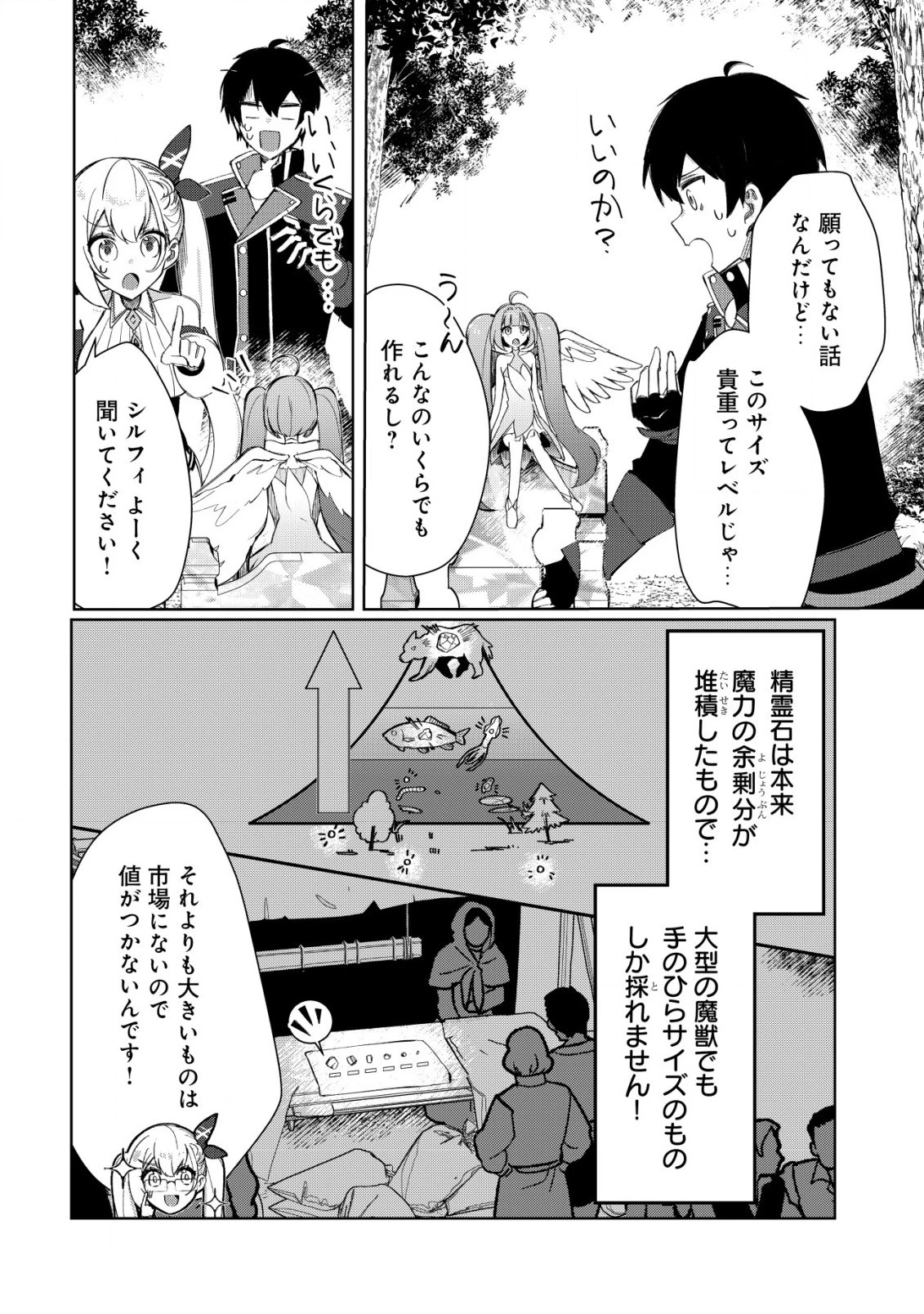 追放された付与魔法使いの成り上がり 第8.2話 - 2