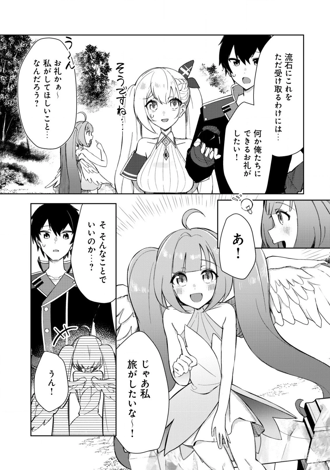追放された付与魔法使いの成り上がり 第8.2話 - 3
