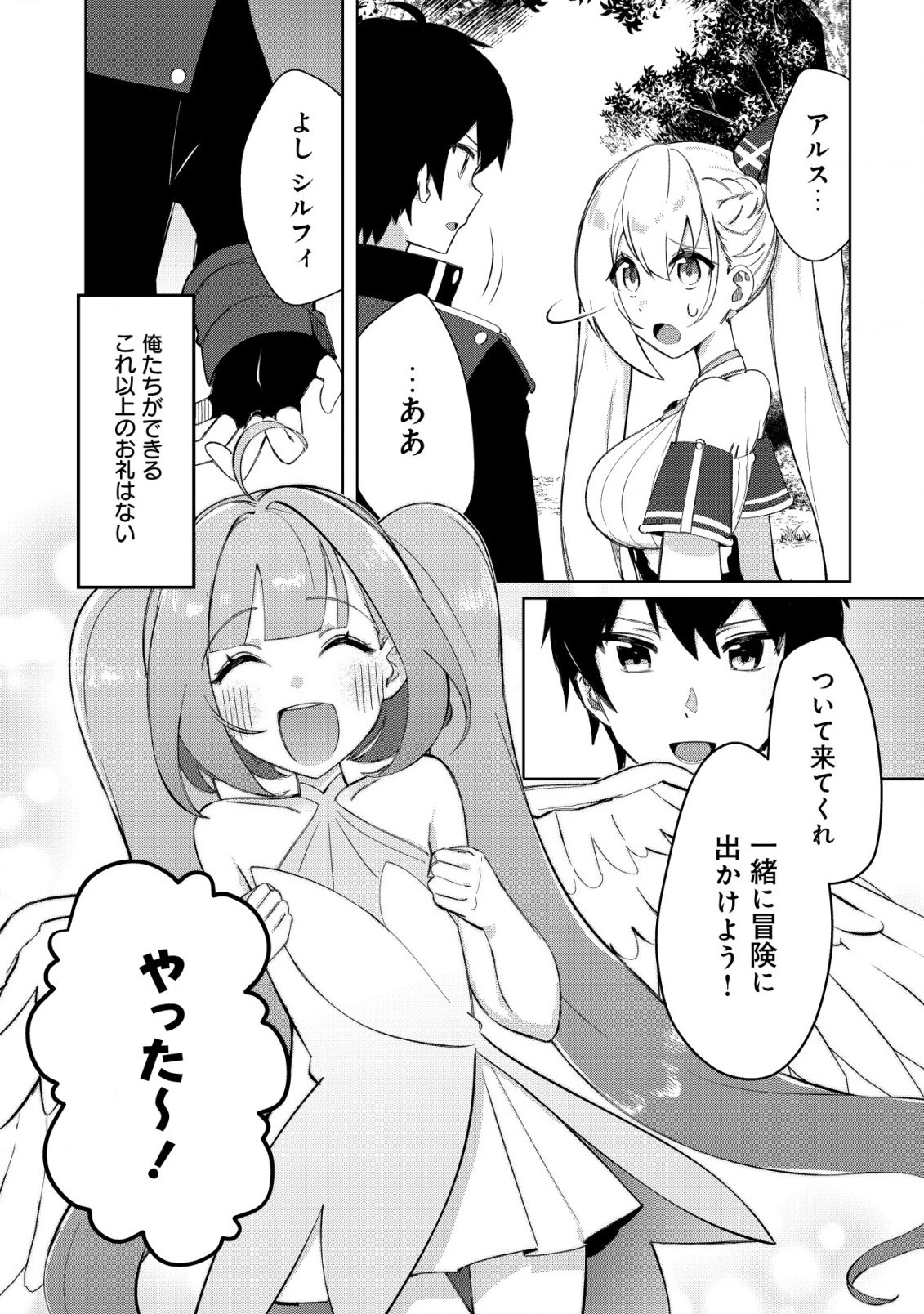 追放された付与魔法使いの成り上がり 第8.2話 - 5