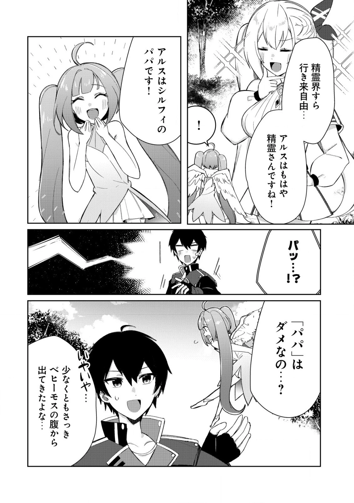 追放された付与魔法使いの成り上がり 第8.2話 - 8