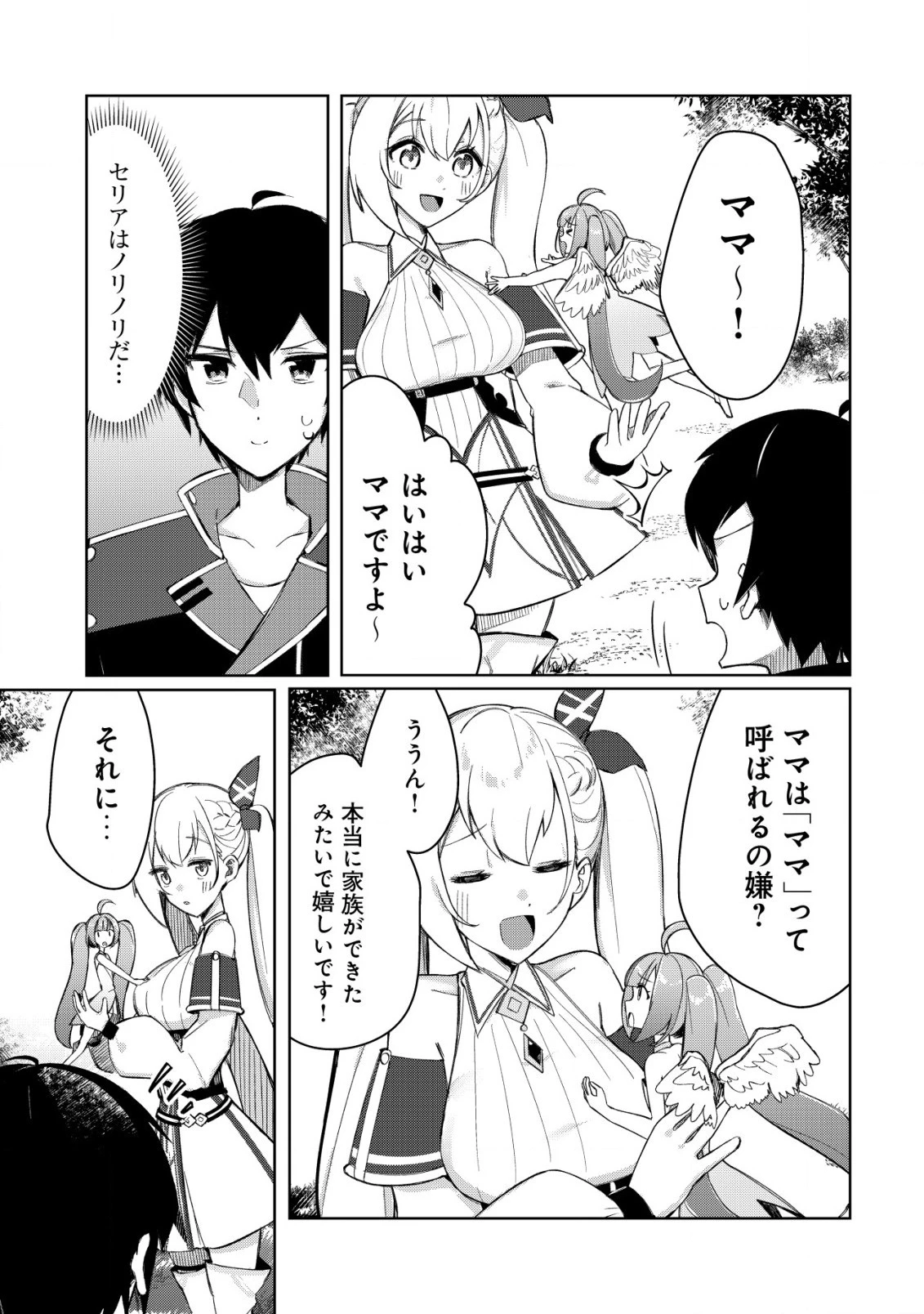 追放された付与魔法使いの成り上がり 第8.2話 - 9