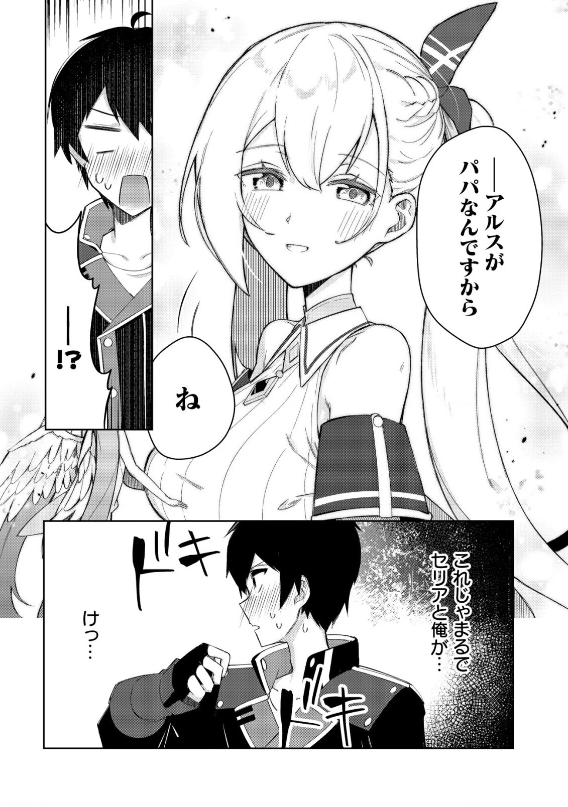 追放された付与魔法使いの成り上がり 第8.2話 - 10