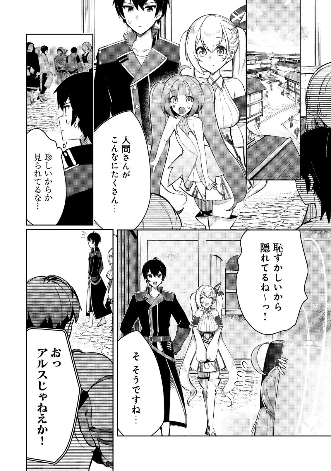追放された付与魔法使いの成り上がり 第8.2話 - 12