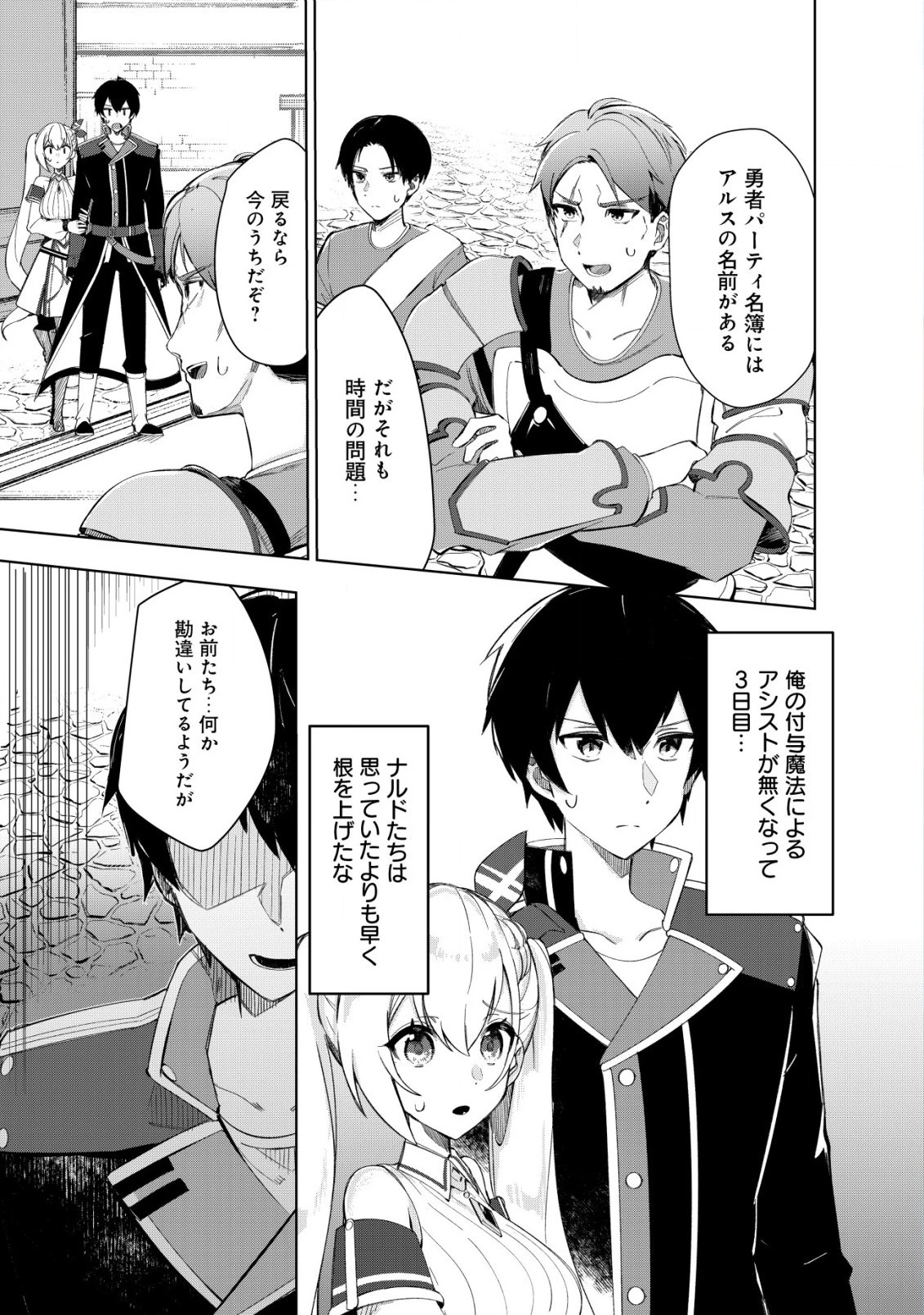 追放された付与魔法使いの成り上がり 第9話 - 1