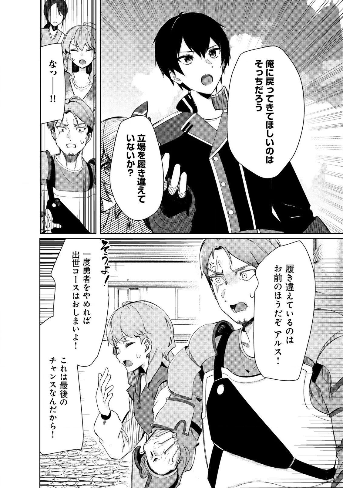 追放された付与魔法使いの成り上がり 第9話 - 2