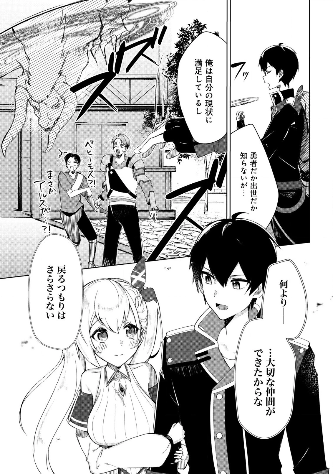 追放された付与魔法使いの成り上がり 第9話 - 3