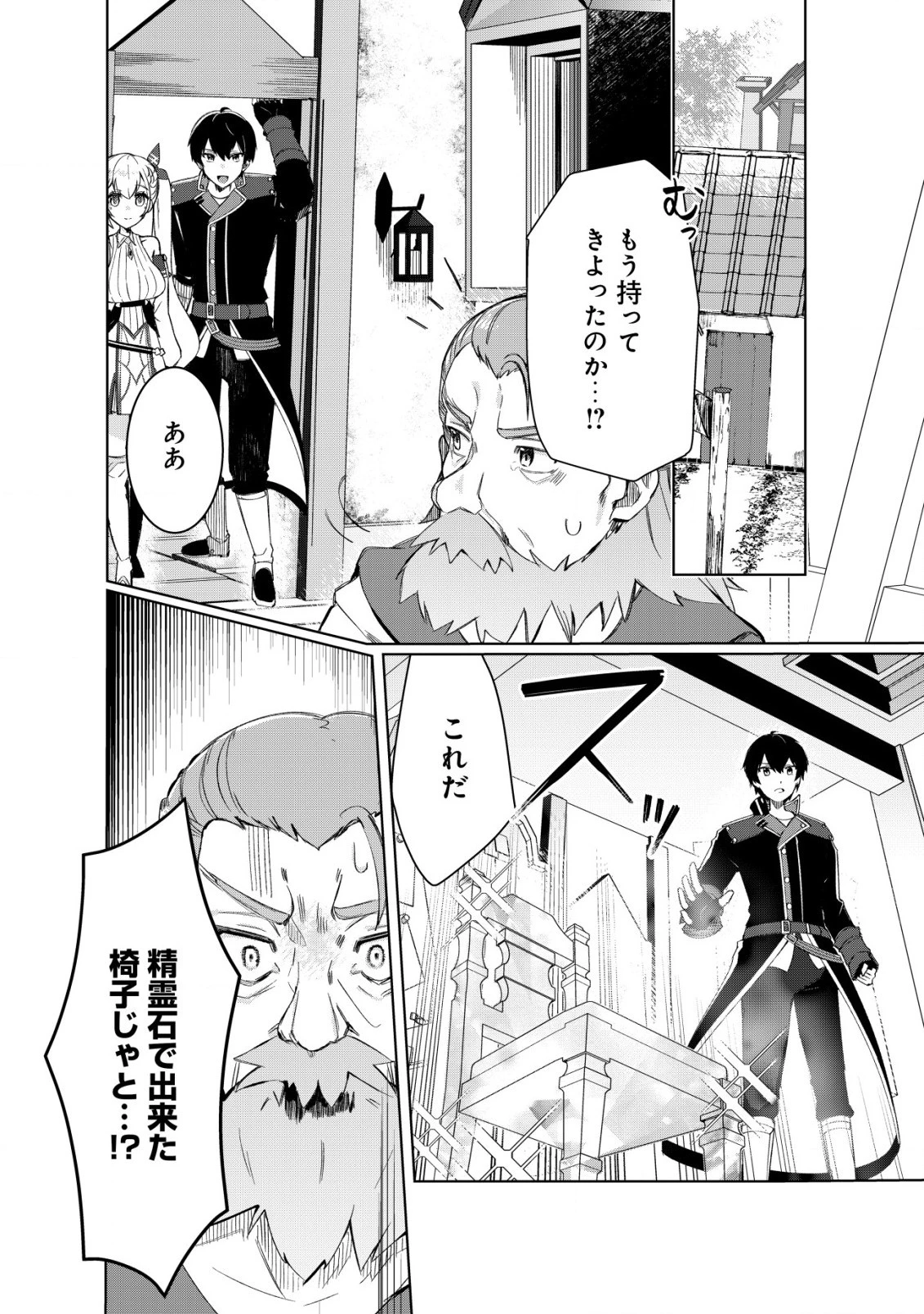 追放された付与魔法使いの成り上がり 第9話 - 6